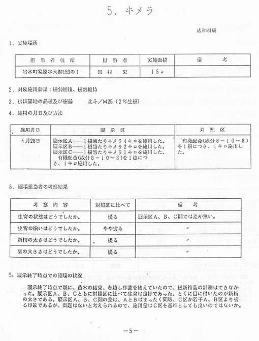 キメラ施用データ